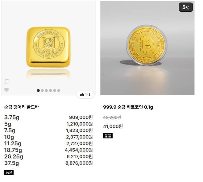 한국표준금거래소는 지난 15일부터 골드바를 비롯한 금 제품 판매를 '품절'로 전환했다. /한국표준금거래소 홈페이지 캡쳐