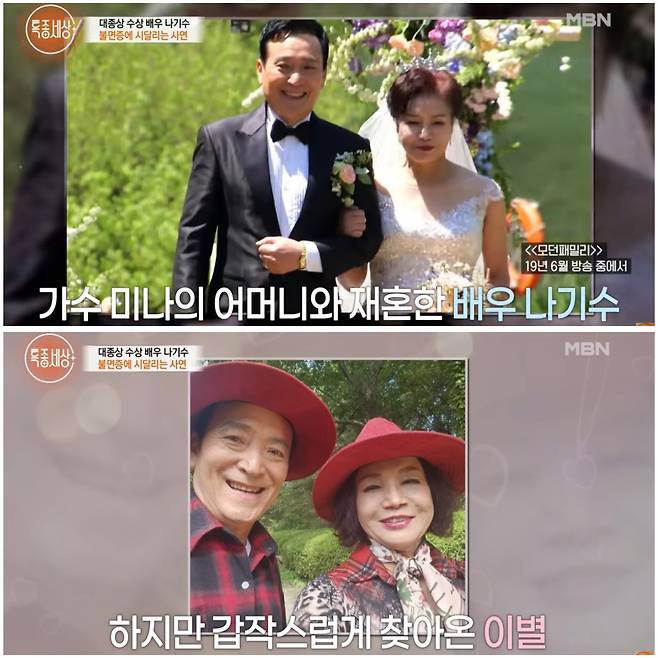 갑작스레 찾아온 이별을 맞이한 나기수. MBN 제공