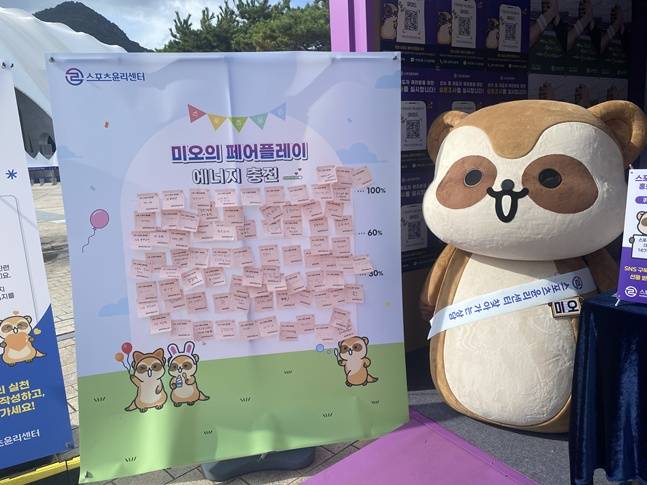 /사진=스포츠윤리센터