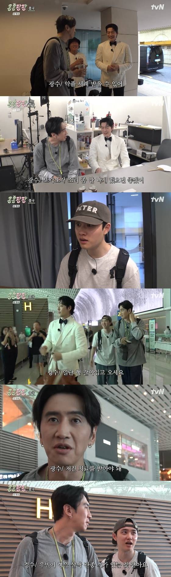 /사진= tvN 예능 프로그램 '콩 심은 데 콩 나서 웃음팡 행복팡 해외탐방'