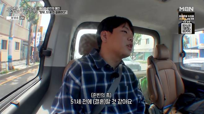 MBN, 채널S '전현무계획3' 캡처