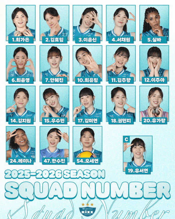 프로배구 V리그 GS칼텍스 선수 명단. /사진=GS칼텍스