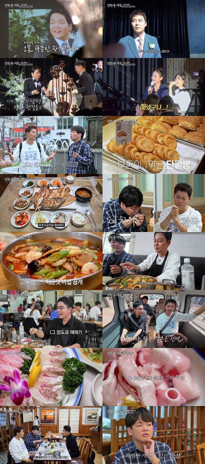 ‘전현무계획3’ 곽튜브 결혼식 최초 공개 (제공: MBN·채널S)