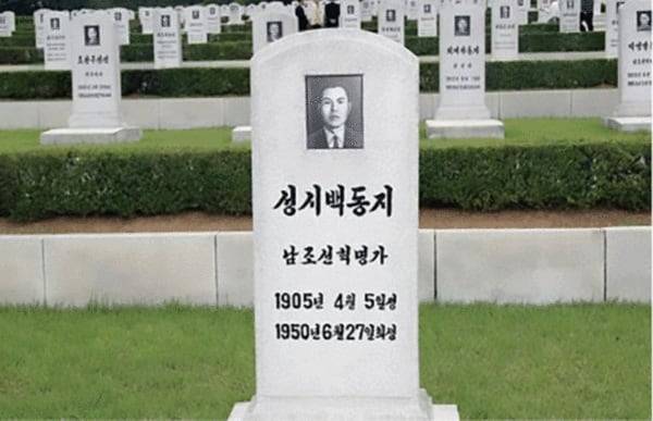 평양 애국열사릉에 조성된 성시백의 가묘. 성시백이 처형된 다음날 인민군은 서울로 입성했고, 김일성의 지시로 서울 시내를 샅샅이 뒤져 성시백의 시신을 찾았지만, 끝내 발견하지 못했다. /주간조선