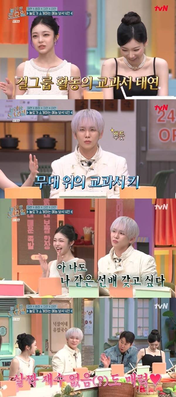 tvN ‘놀라운 토요일’