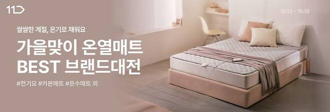 (사진=11번가 제공) *재판매 및 DB 금지