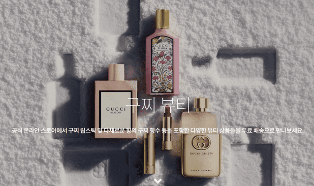 (사진=구찌 뷰티 홈페이지 캡처)