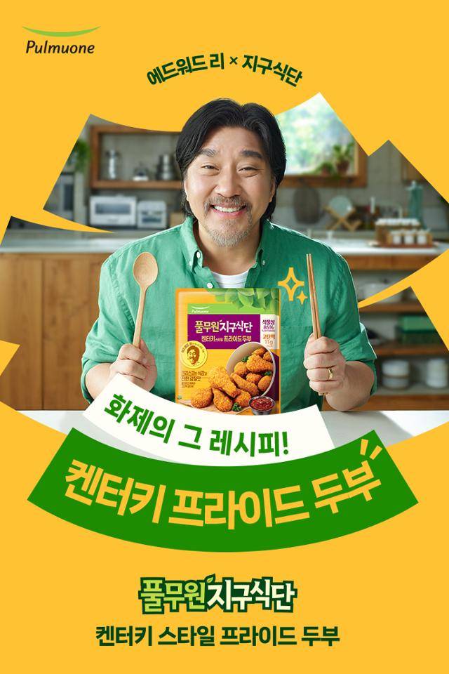 풀무원이 에드워드 리 셰프와 함께 개발한 '켄터키 스타일 프라이드 두부'를 출시했다. 풀무원 제공