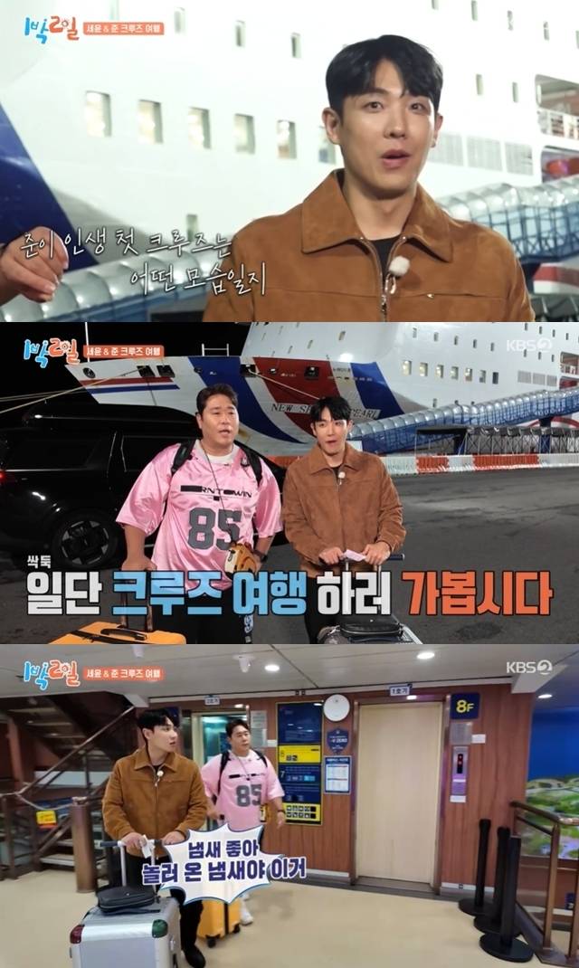 KBS 2TV ‘1박2일 시즌4’ 캡처