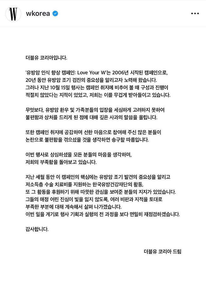 19일 더블유코리아(W코리아) 측이 게재한 사과문. 더블유코리아(W코리아) 공식 인스타그램 캡처