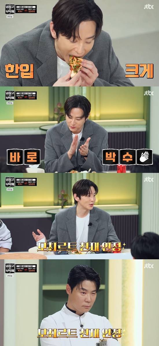 '냉부해' 방송화면. 사진=JTBC