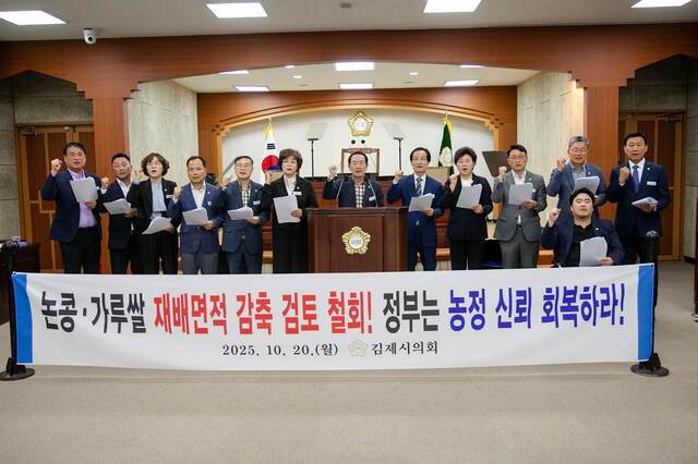 김제시의회는 20일 제293회 임시회 개회 첫날 '논콩·가루쌀 재배면적 감축 검토 철회 및 농정 신뢰 회복 촉구 건의안'을 채택하고 정부의 일관된 농정 추진을 촉구했다. 김제시의회 재공