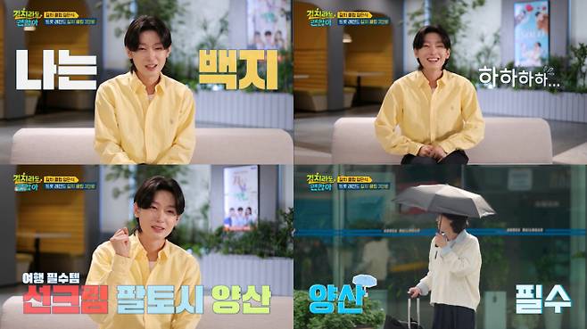‘길치라도괜찮아’ 김용빈 합류 (사진=ENA)