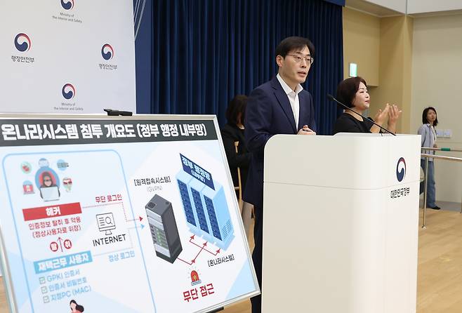 이용석 행정안전부 디지털정부혁신실장이 17일 정부세종청사 중앙동 브리핑실에서 정부업무관리시스템(온나라) 해킹 대응 관련 브리핑을 하고 있다. /행정안전부 제공