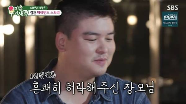 SBS ‘미운 우리 새끼’