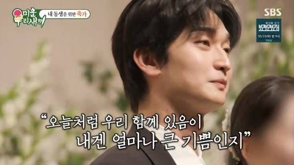 SBS ‘미운 우리 새끼’