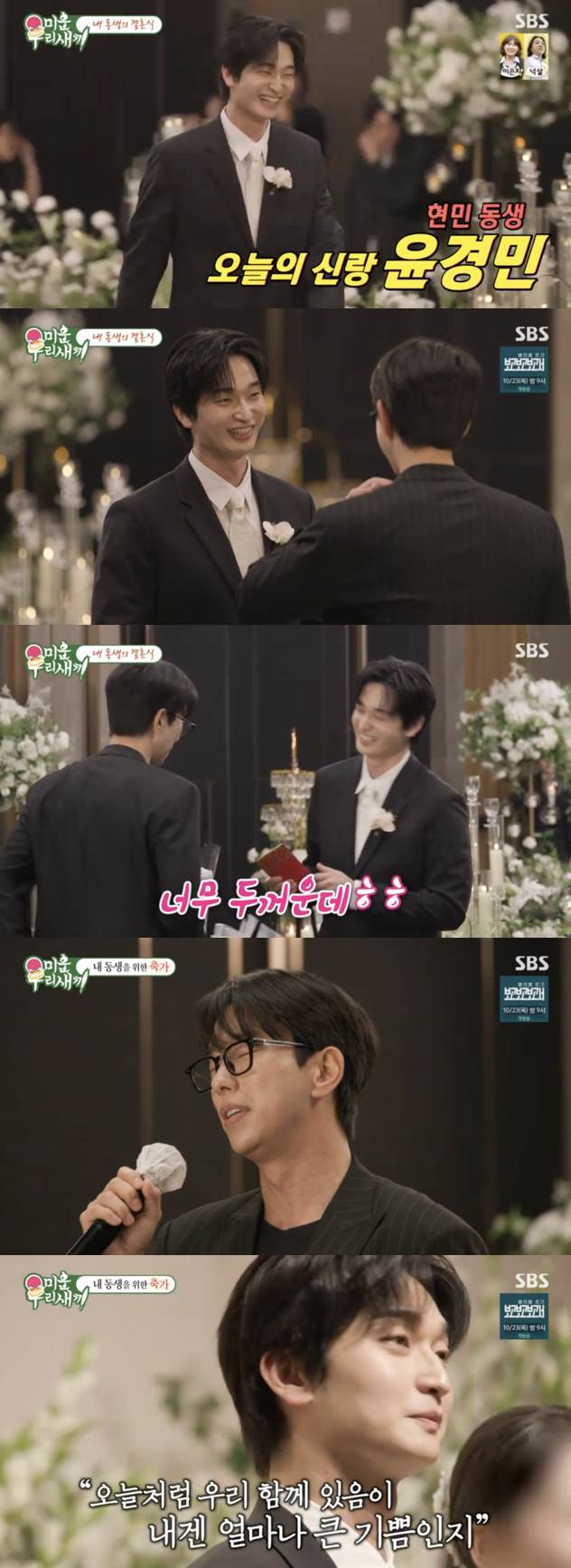 /사진='미운 우리 새끼' 방송화면 캡쳐