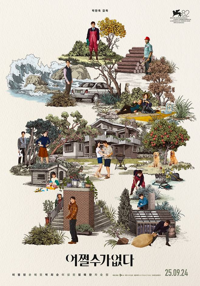 어쩔수가없다 / 사진=영화 포스터