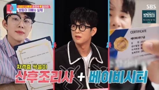 SBS 예능 프로그램 '동상이몽2 - 너는 내 운명' 손민수 방송화면 캡처