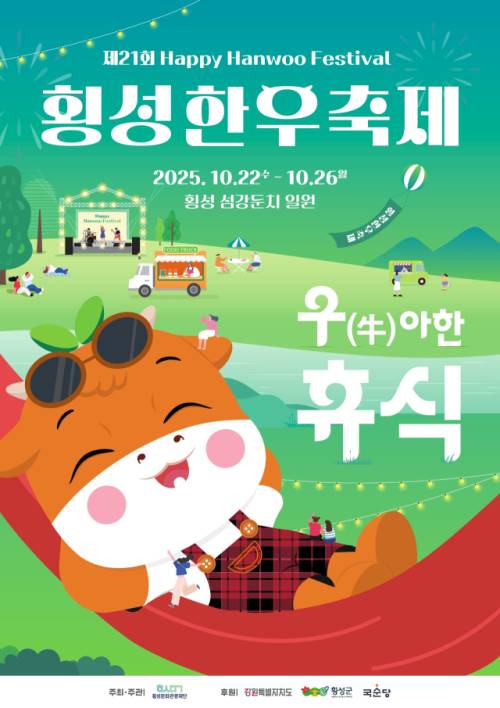 ◇제21회 횡성한우축제 포스터