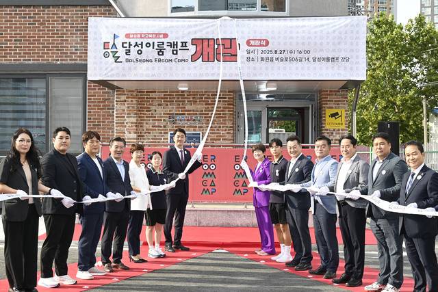지난 8월 달성중학교 학교복합시설 '달성이룸캠프' 개관식 모습. 달성군 제공