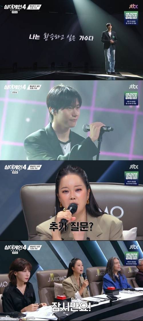 JTBC '싱어게인4' 캡처