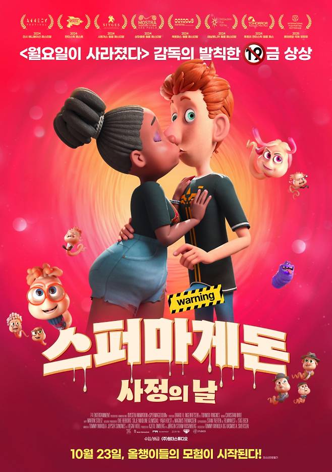 ‘스퍼마게돈 사정의 날’ 관람 포인트 3 공개 (제공: 원더스튜디오)
