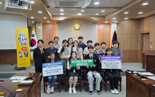 홍성군 청소년의회 의원들이 회의를 마친 뒤 기념촬영을 하고 있다. 홍성군 제공.