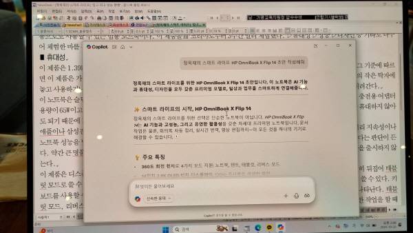 HP 옴니북 X 플립 14의 코파일럿 키를 눌러 마이크로소프트의 AI 서비스 코파일럿을 활용했다. 정옥재 기자
