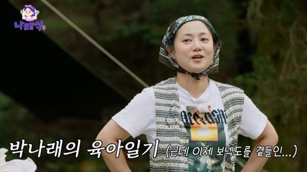 유튜브 채널 '나래식' 캡처