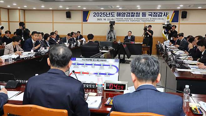 해양경찰청 국정감사