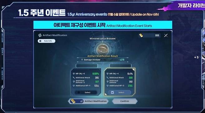 ▲ 11월 6일부터 아티팩트 재구성 이벤트가 개시