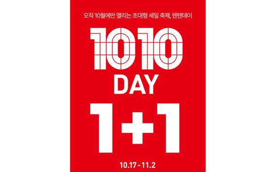 탑텐 ‘2025 텐텐데이’ 포스터. 사진 신성통상