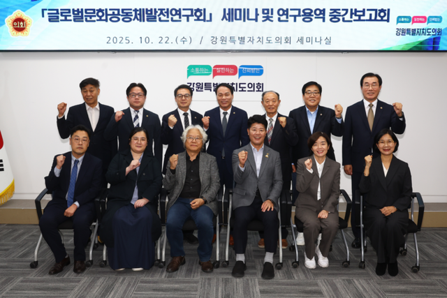 ▲ 강원도의회 글로벌문화공동체발전연구회(회장 박호균, 간사 강정호)는 22일 도의회 세미나실에서 ‘강원도 이민정책 추진 방향’ 세미나 및 연구용역 중간보고회를 열고, 강원형 이민정책의 방향 및 제도 개선 방안을 모색했다. 강원도의회 제공