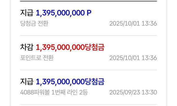 부산 기장군에 거주하는 A(60대) 씨가 이용하는 해외복권 구매대행 업체 웹사이트 캡처. 2등 당첨 금액이 적혀 있다. 독자 제공