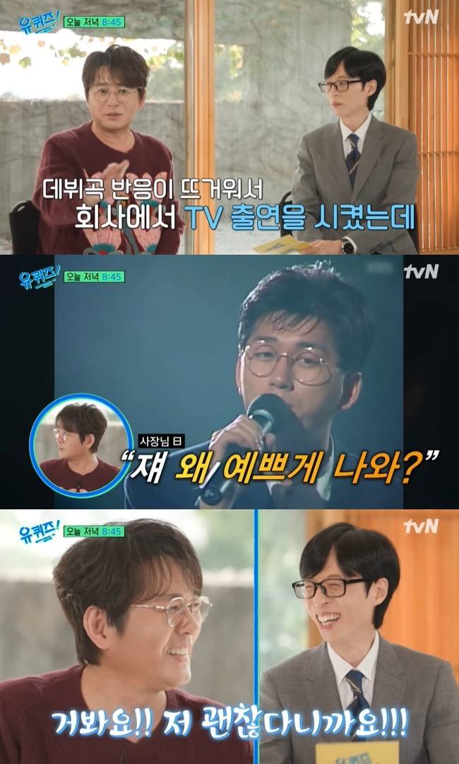 사진=tvN ‘유 퀴즈 온 더 블럭’ 선공개 영상 캡처