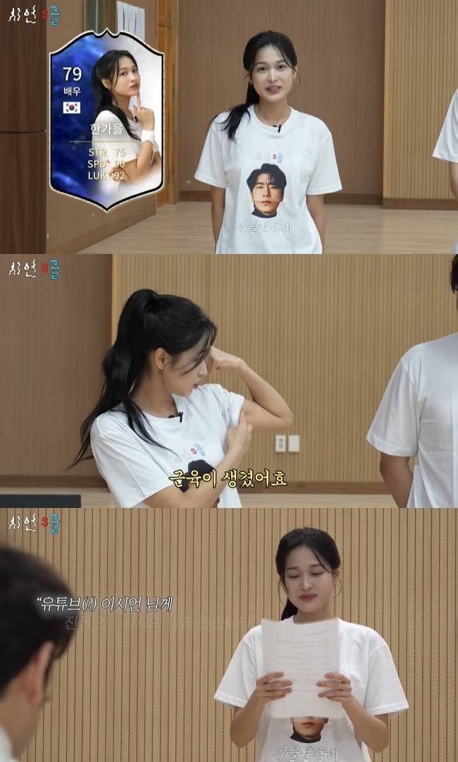 사진=이시언 채널 영상 캡처
