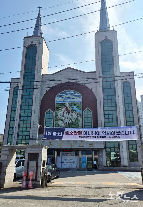 청주은성교회. 최범규 기자