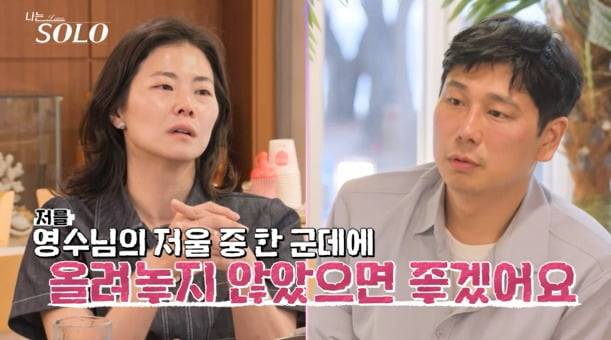 사진='나는 SOLO' 캡처