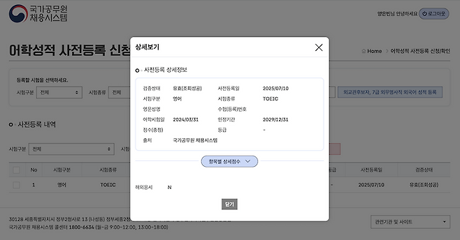 단순 성적뿐 아니라 세부 성적까지 확인할 수 있는 어학성적 사전등록 시스템.