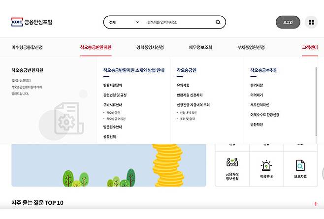 온라인 신청은 금융안심포털에서 진행할 수 있다.