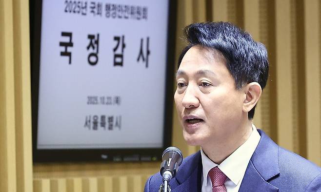 오세훈 서울시장이 23일 서울 중구 서울시청에서 열린 2025년 국회 행정안전위원회 국정감사에서 발언하고 있다. 연합뉴스