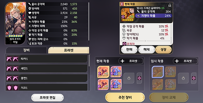 ▲ 전 추적자로 치피를 포기해도 속공을 챙기며 치확, 약공 100%는 불가능하더라고요