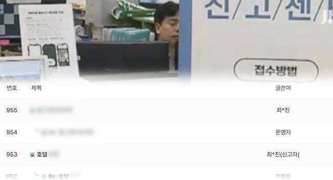 제주관광불편신고센터 전산 접수 화면 (아래). 관광객 민원은 줄었지만, 핵심 서비스 불만은 여전히 이어지고 있다.