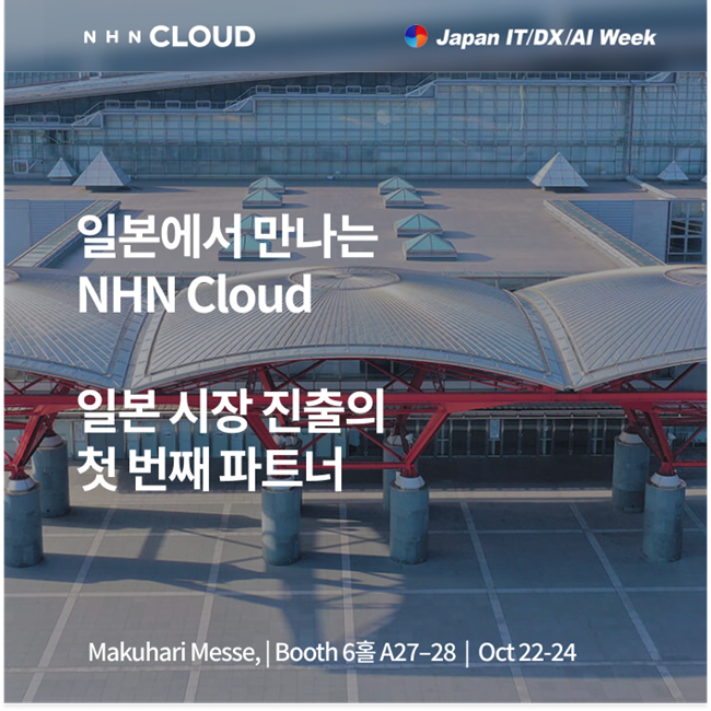 (NHN Cloud)