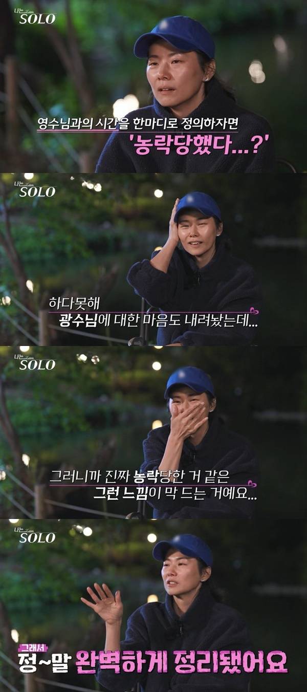 ENA, SBS Plus ‘나는 SOLO’