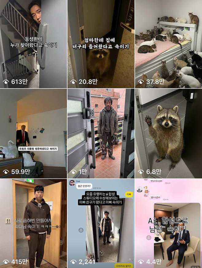 SNS에 확산 중인 'AI 속이기 챌린지' 릴스 영상들. 인스타그램 캡처