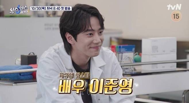 ▲ 이준영. 제공| tvN '식스센스: 시티투어2'