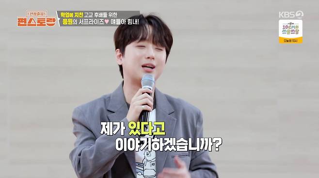 사진=KBS2 '신상 출시 편스토랑'