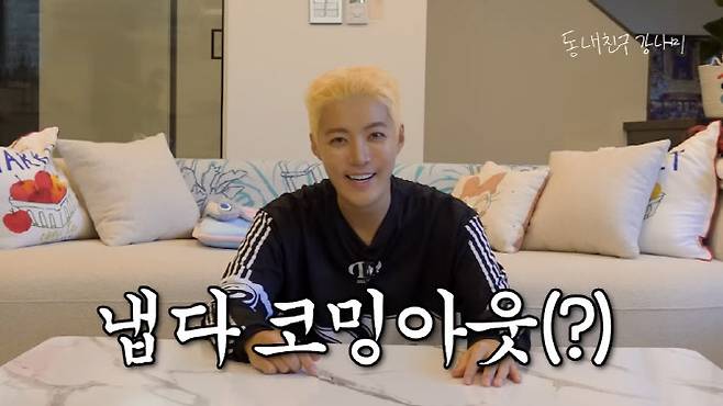 (사진=강남 유튜브 채널 캡처화면)